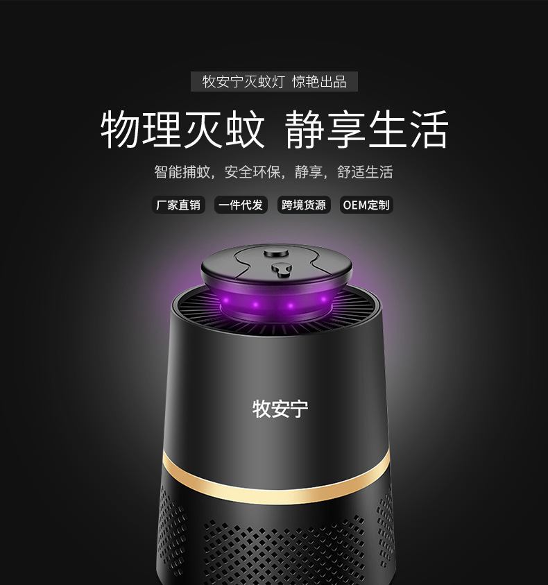 安寧智能光控商用靜音電子滅蚊器