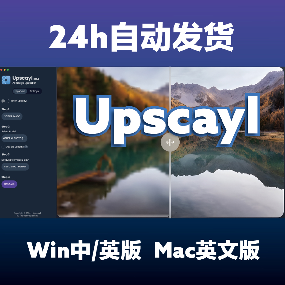 Upscayl模糊图像豪华版5FC5智能图片画质增强高清放大工具win/mac