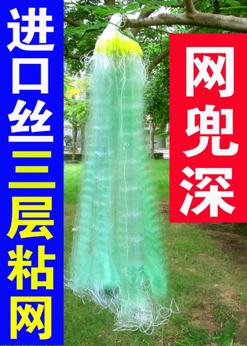 进口绿丝网鱼网粘网渔网三层沉网鱼网/虾笼/其它渔具