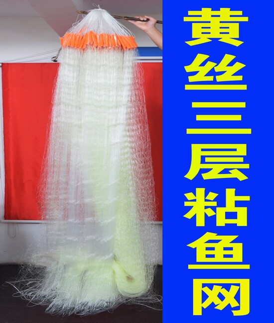 优质进口黄丝捕鱼网三层渔网3米4米高100米长粘网海网沉网水库网
