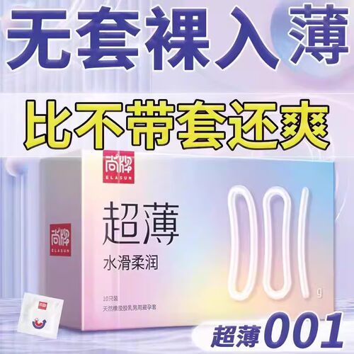 尚牌玻尿酸避孕套001超薄润滑安全旗舰店正品小号49mm情趣byt隐形
