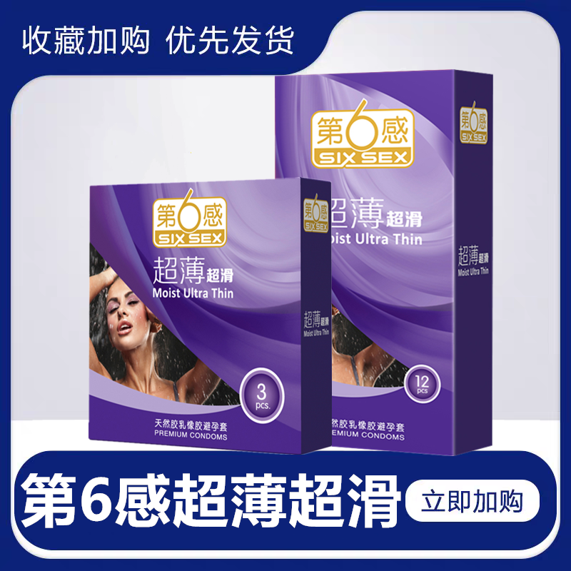 第六感超薄超滑避孕套情趣润滑裸入安全套狼牙颗粒成人性计生用品