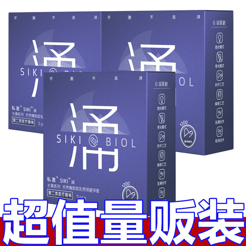SIKI私激涌003超薄避孕套玻尿酸润滑安全套byt成人情趣性计生用品