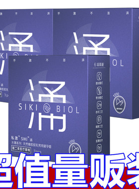 SIKI私激涌003超薄避孕套玻尿酸润滑安全套byt成人情趣性计生用品