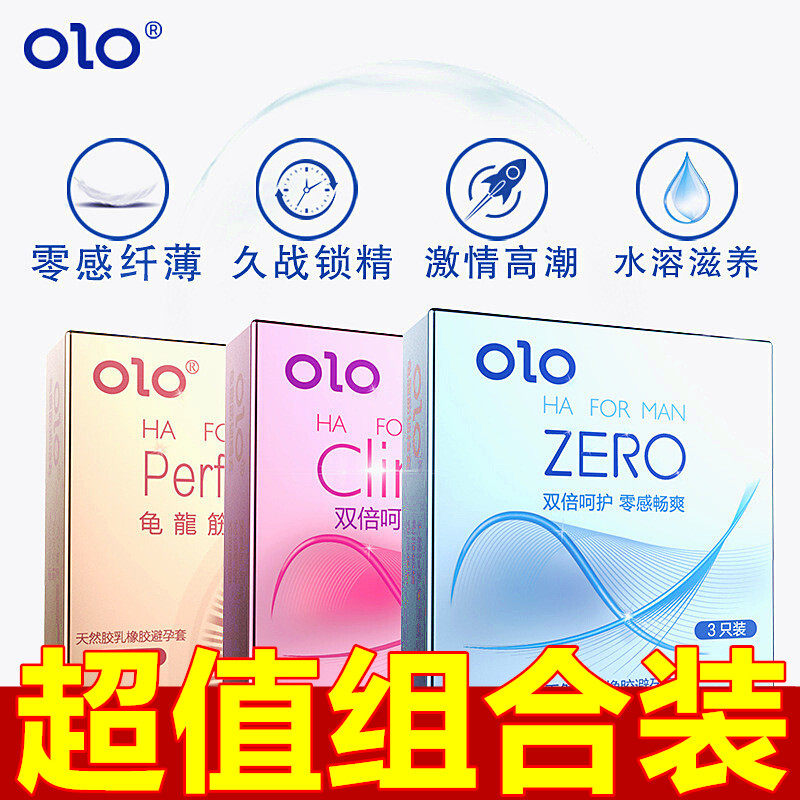 olo玻尿酸001超薄避孕套男性用延时持久锁精套颗粒螺纹情趣狼牙套