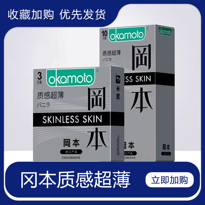 冈本质感超薄避孕套正品安全套裸入持久情趣套套男用byt计生用品