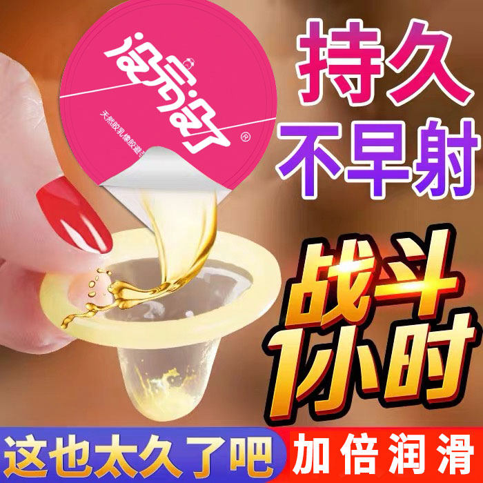 没完没了舒适延迟超薄避孕套小号迷你安全套颗粒螺纹润滑情趣狼牙