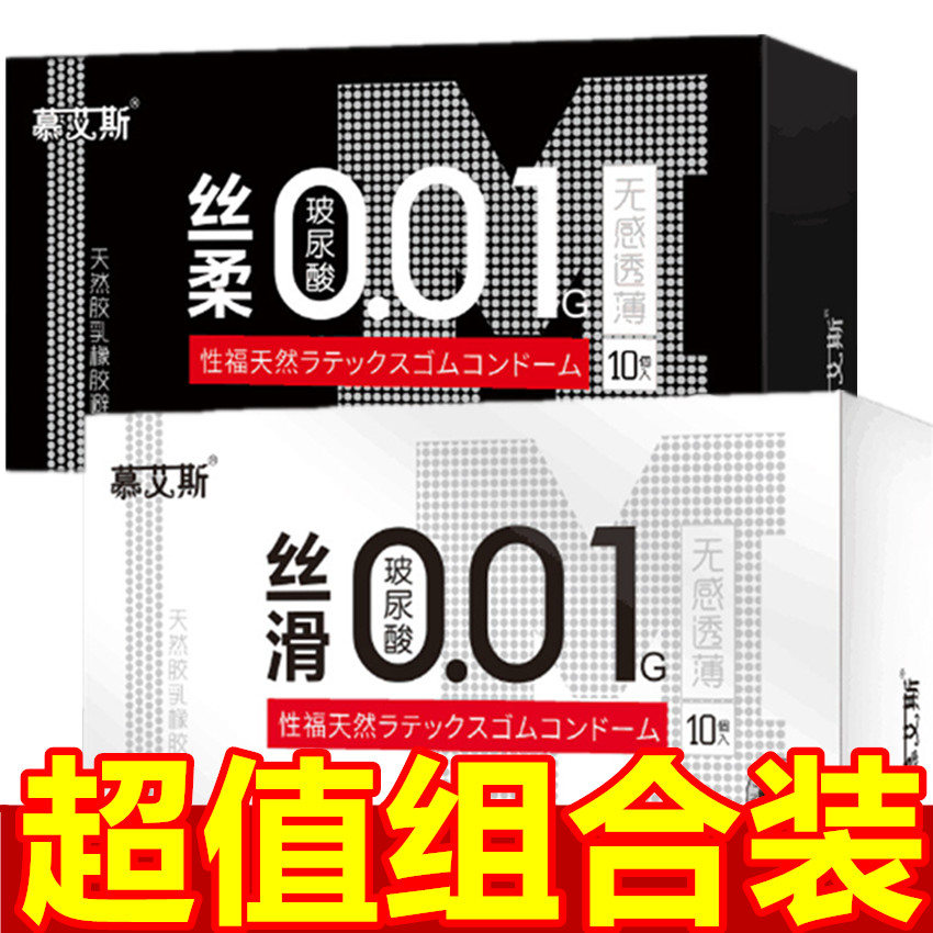 慕艾斯001玻尿酸超薄润滑避孕套颗粒螺纹狼牙安全套成人情趣用品t