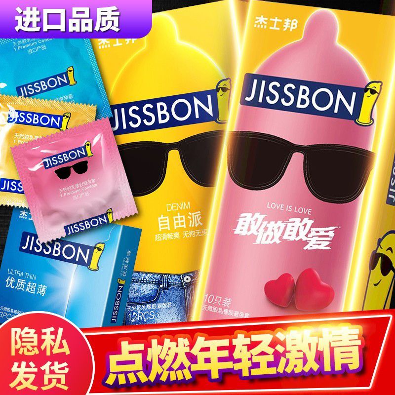 杰士邦超薄避孕套玻尿酸润滑安全套颗粒螺纹狼牙套男女用计生用品