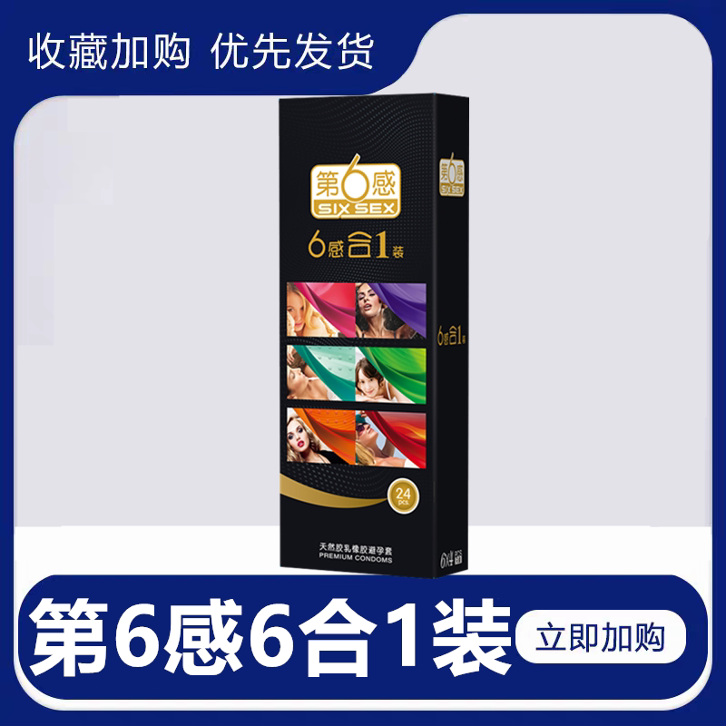 第六感6合一超薄避孕套润滑安全套颗粒螺纹狼牙套成人情趣性用品1