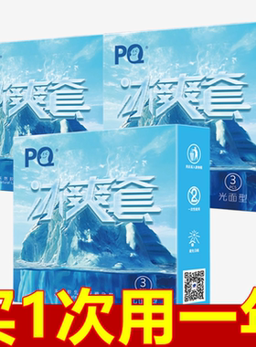 海氏海诺PQ冰爽套超薄润滑避孕套颗粒安全套成人情趣性计生用品tt