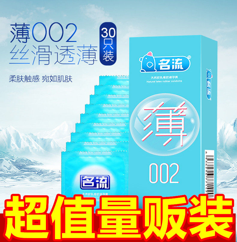 名流002超薄避孕套润滑安全套颗粒螺纹狼牙套成人情趣性计生用品