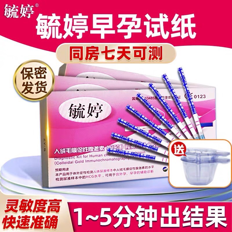 毓婷验孕棒测试纸人绒毛膜促早早孕试纸测孕验孕条测怀孕笔hcg女图片
