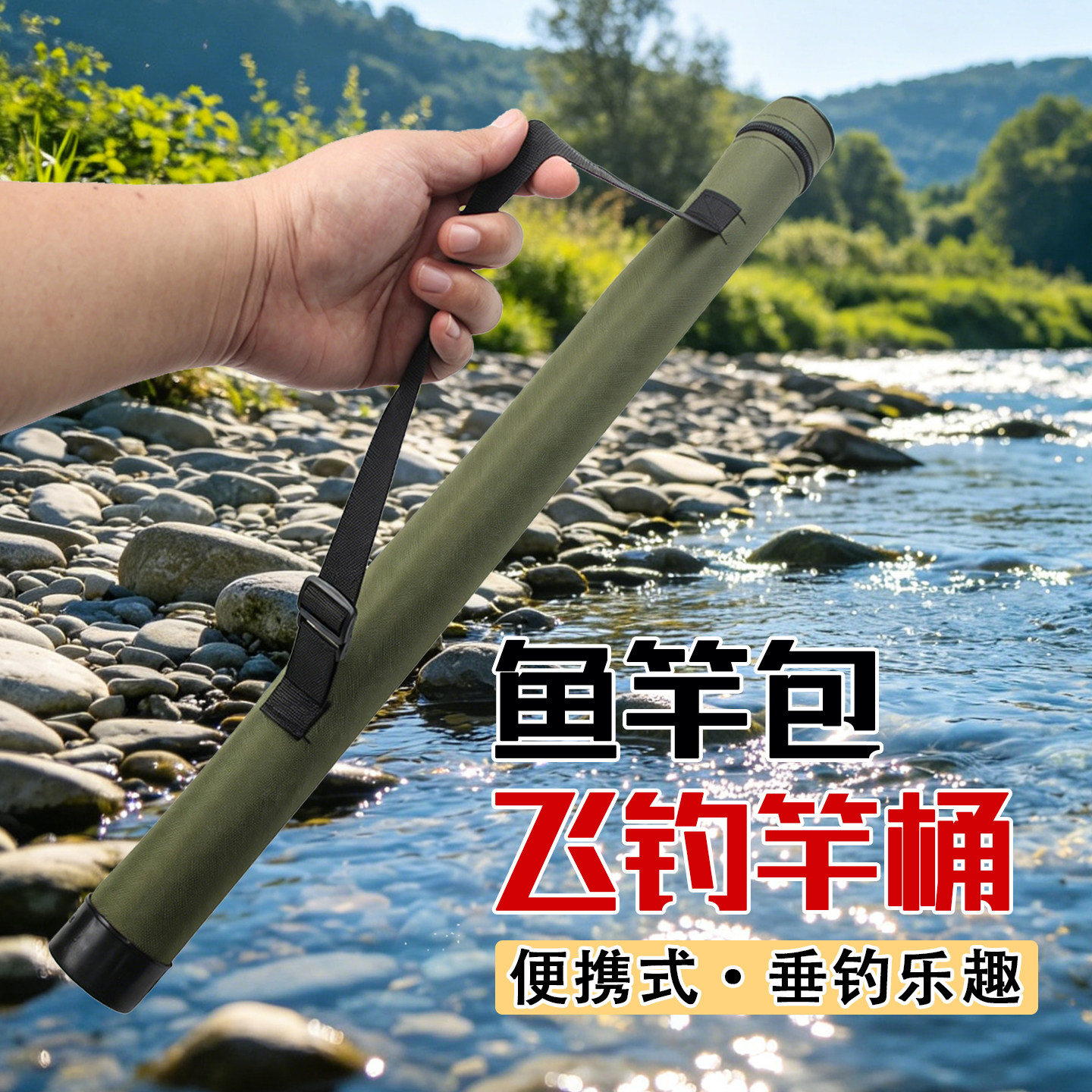 竿桶收纳包轻便肩背手提鱼竿包图片