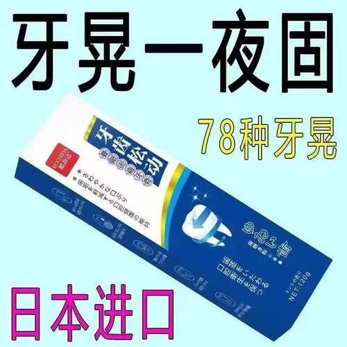 牙齿松动牙龈肿痛牙根暴露修复牙龈牢固美白护理防蛀牙牙膏去黄牙