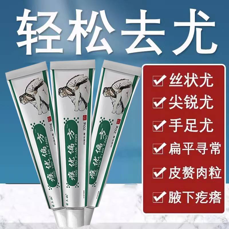 瘊优偏方克尤液膏扁平尤丝状跖疣脖子腋下猴子小肉粒疙瘩去除专用