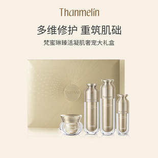面霜女保湿 梵蜜琳臻活凝肌贵妇膏水乳套装 霜素颜霜 假一赔十