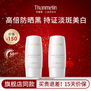 梵蜜琳防晒乳隔离防晒养护三合一防紫外线防晒霜 假一赔十