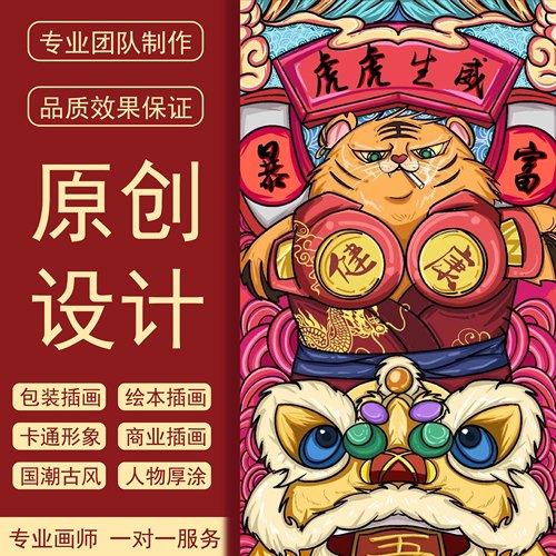 手绘插画包装设计q版卡通国风人物形象动漫画代画商业国潮绘本定