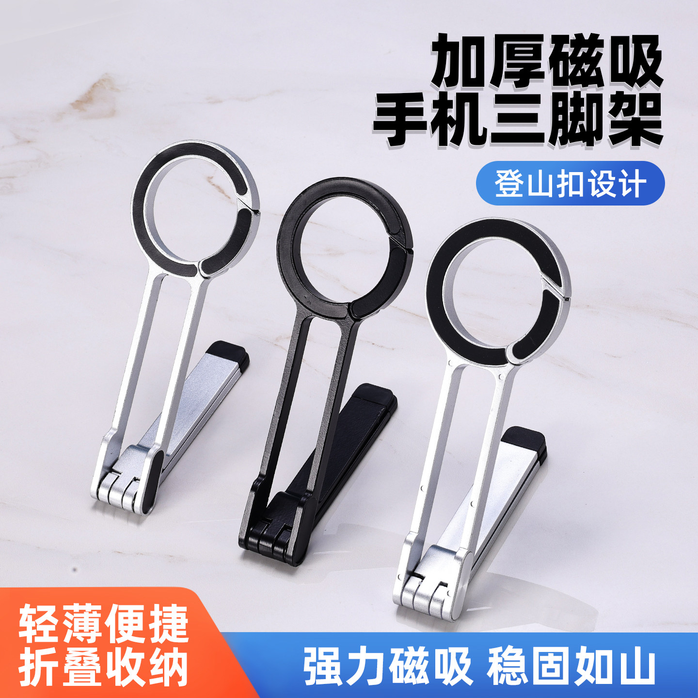登山扣强磁款手机支架便携摄影拍照多功能横竖三脚架扩手动工具,户外/登山/野营/旅行用品,挂扣,淘宝优惠券,粉丝福利购,淘宝优惠卷