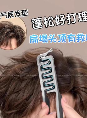 高颅顶神器蓬松纹理造型梳发根蓬松男士专用发缝遮盖刘海美发梳子
