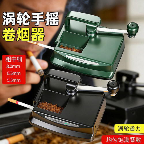 新款卷烟机器正品手动全自动粗细两用6.5mm8.0家用手摇双手动工具