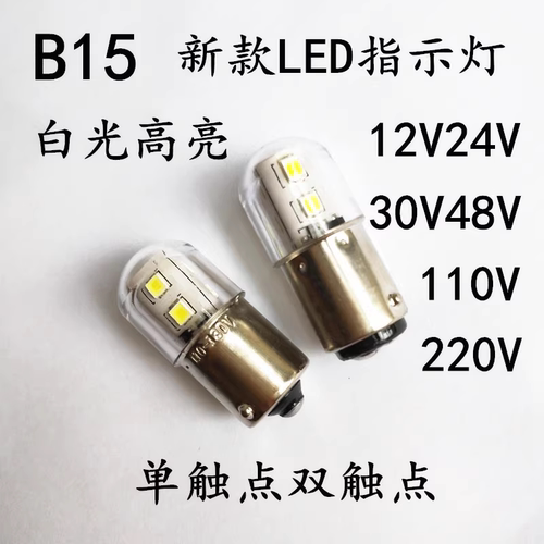 B15贴片LED报警示灯泡卡口