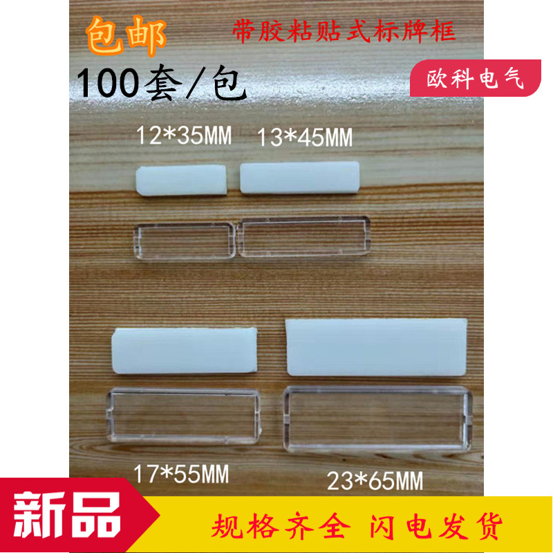 13*45mm有机双层标字框配电箱带胶粘贴式标牌框指示框100/包 包邮