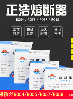 正浩 陶瓷保险管 丝 RO54 55 57 58 5*20 *25 6*25 *30 250V 500V
