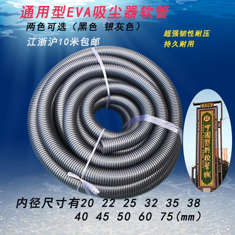 波纹管EVA吸尘器软管配件