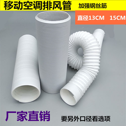通用型移动空调排气管送风