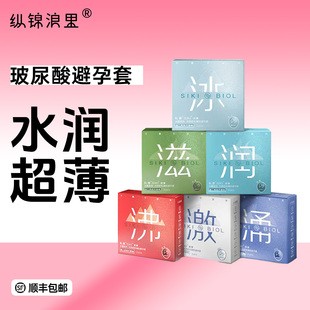 纵锦浪里SIKI避孕套超薄润滑水溶性玻尿酸套套男自慰激情趣安全套