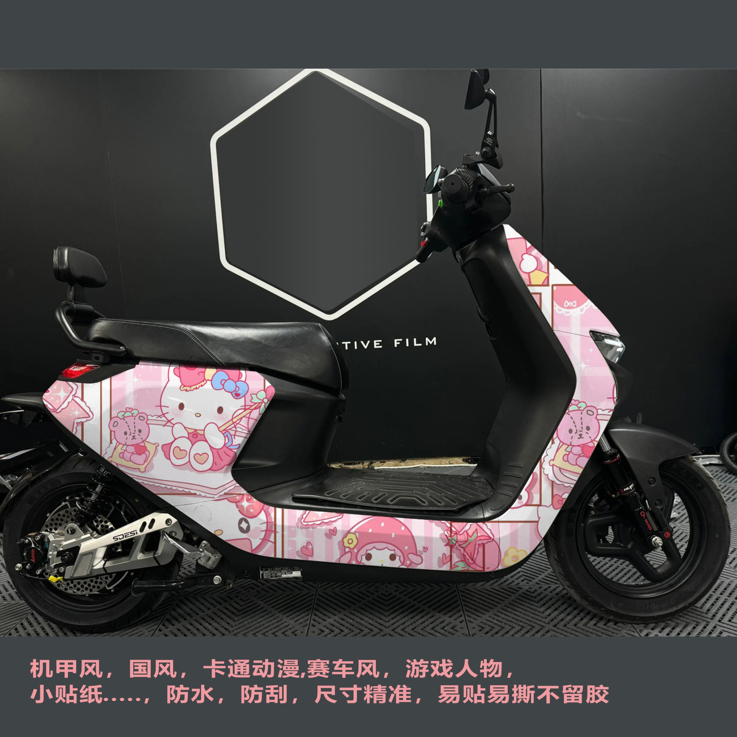 改装件配件电动车拉花贴纸