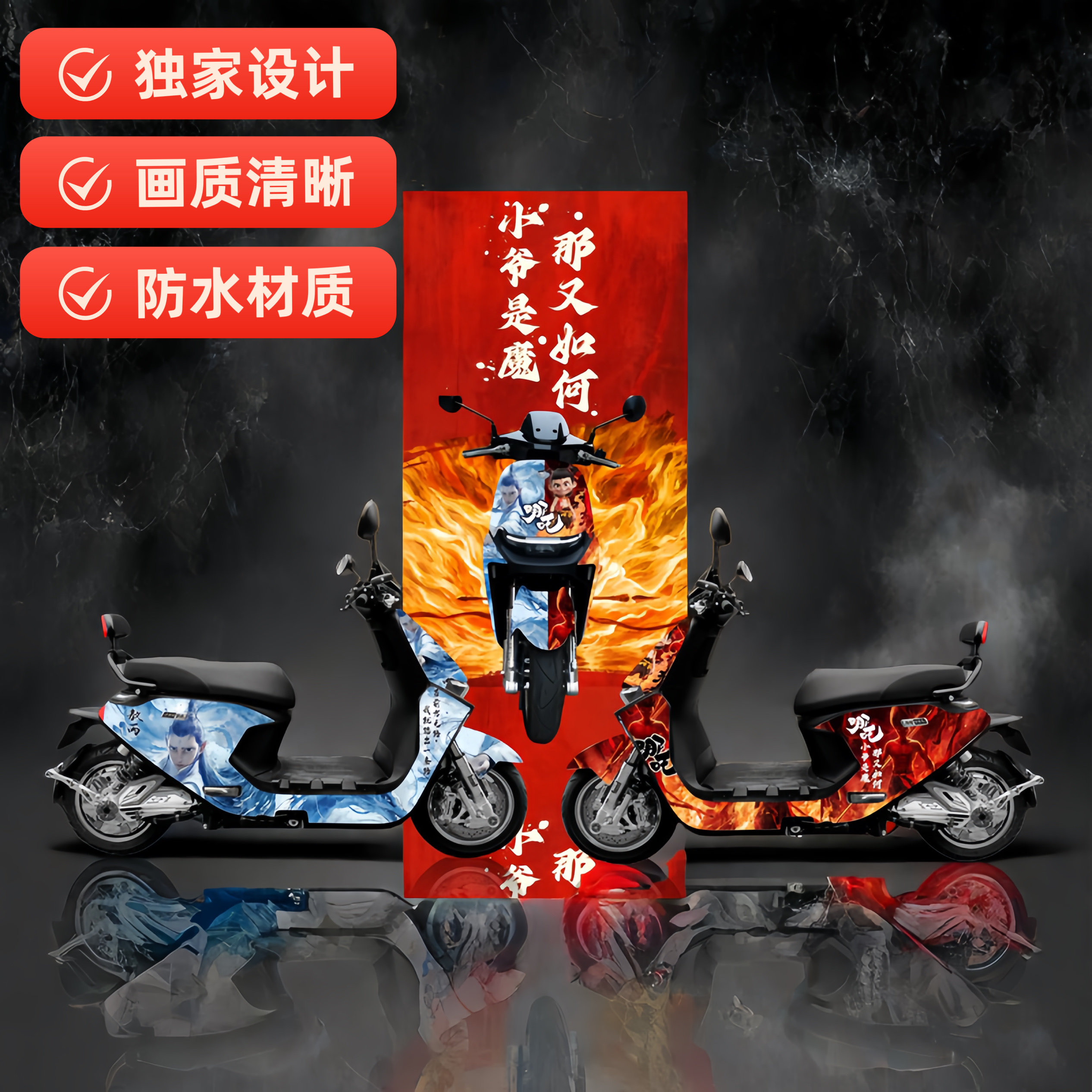 适用于九号电动车车身车壳哪吒之魔童闹海防水防晒车贴贴纸车衣