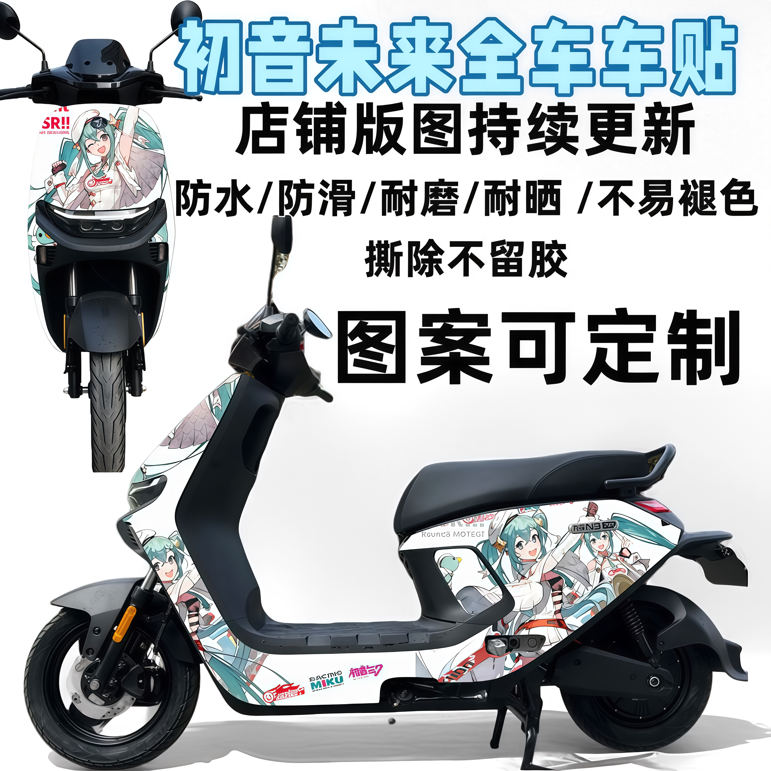 新版图九号M/N/E极核AE4/24款/25款防水防晒个性全车贴