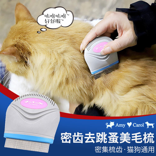 carol猫狗除跳蚤密齿贵宾去浮毛