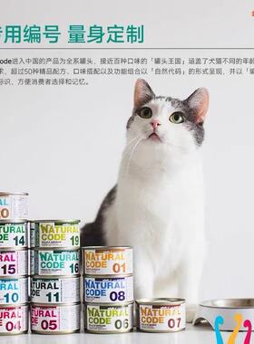 整箱特惠-意大利Natural Code自然密码猫罐头80g*24罐进口猫零食