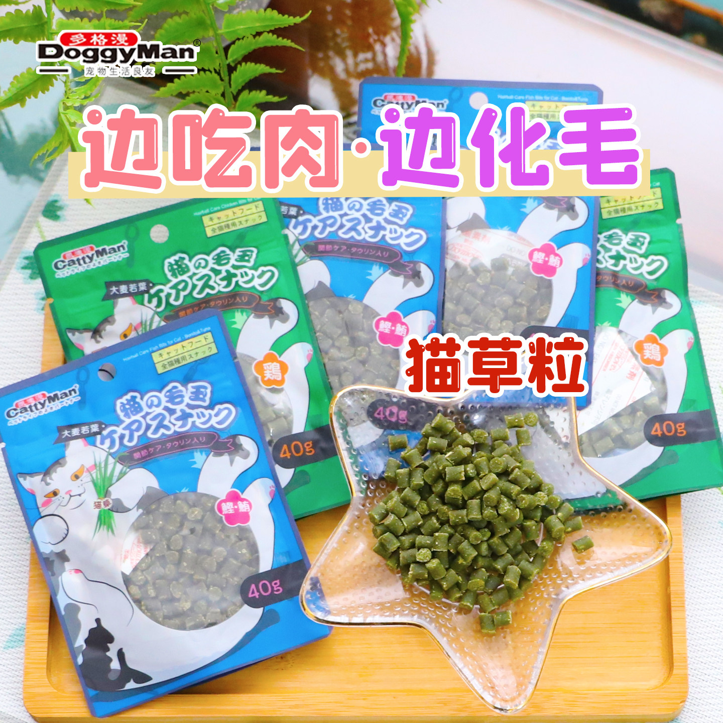 雌毛球-DoggyMan日本多格漫猫草粒猫草洁齿磨牙营养增肥猫化毛