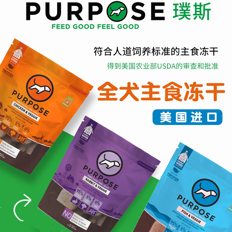 Purpose主食冻干全犬粮美国进口