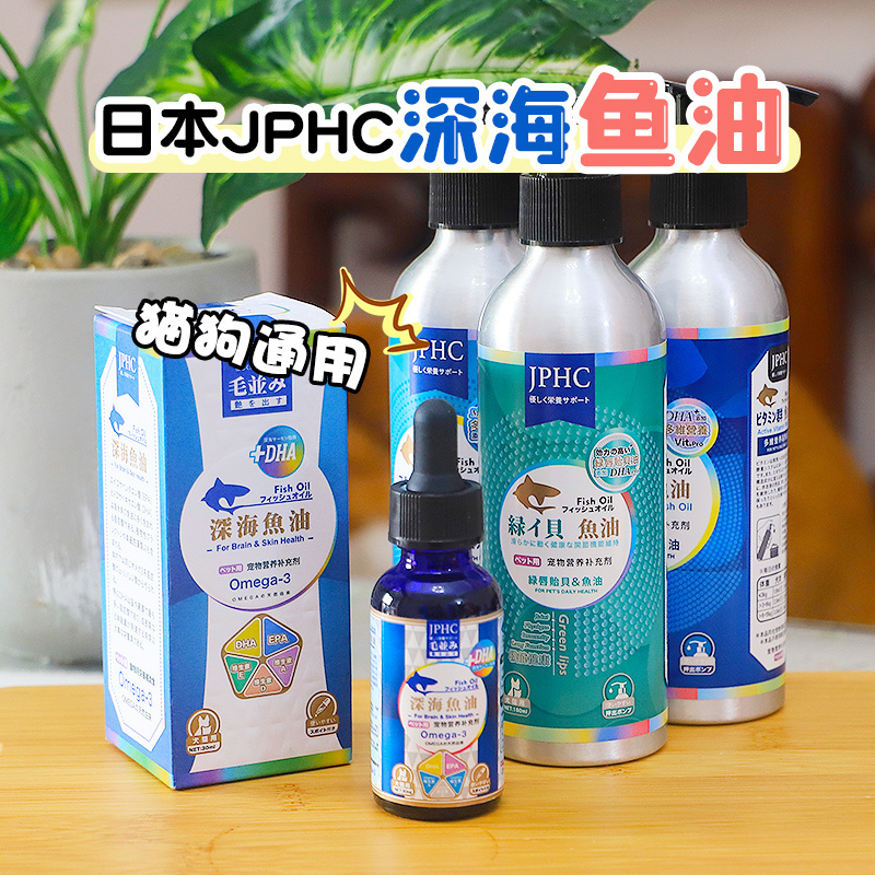 JPHC猫狗专用鱼油养护心脑美毛