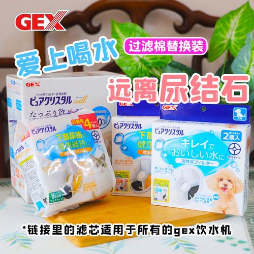 GEX猫狗饮水机过滤棉替换装净化