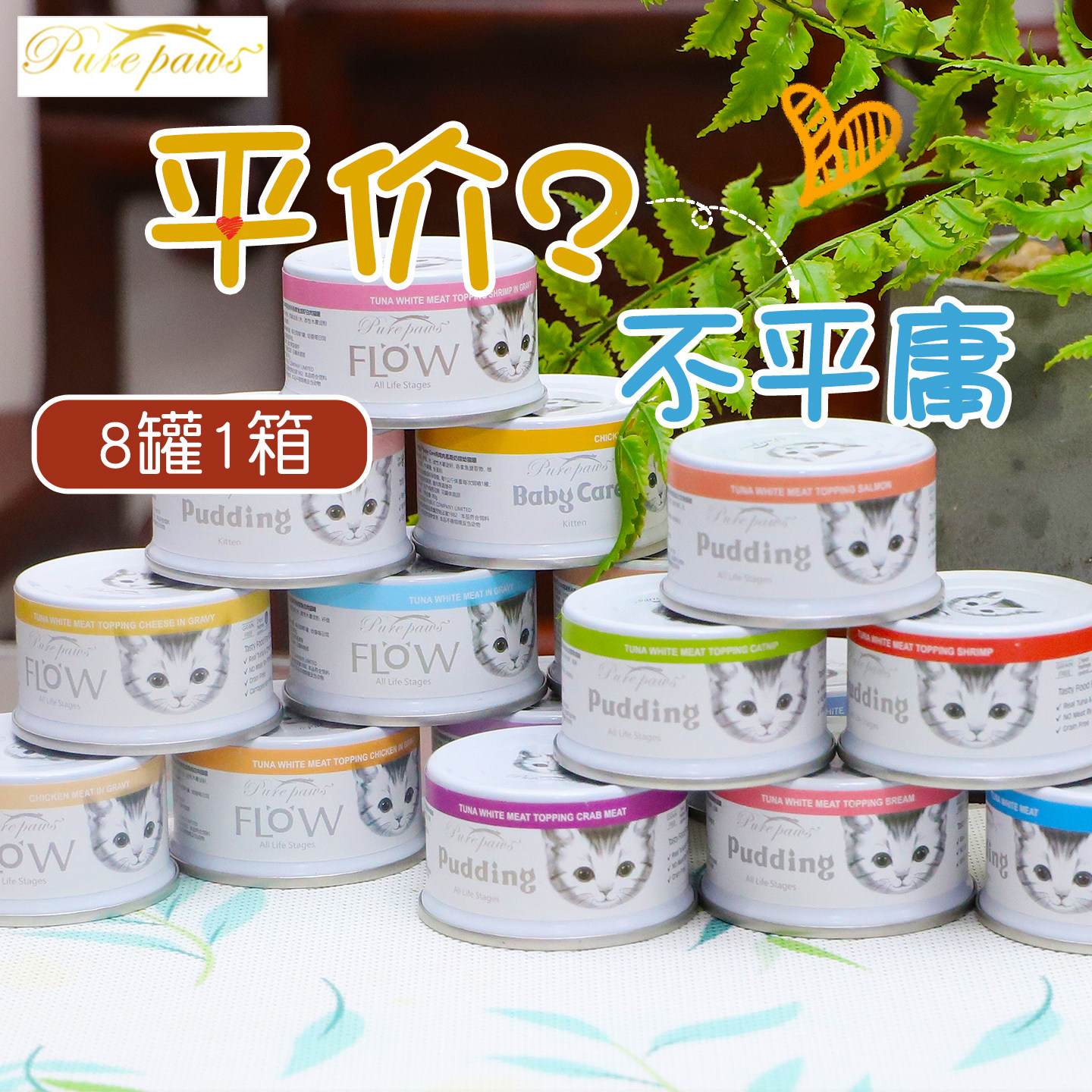 组合-泰国进口飘仕吞拿鱼白肉高汤猫罐头80g*8罐营养增肥猫咪零食