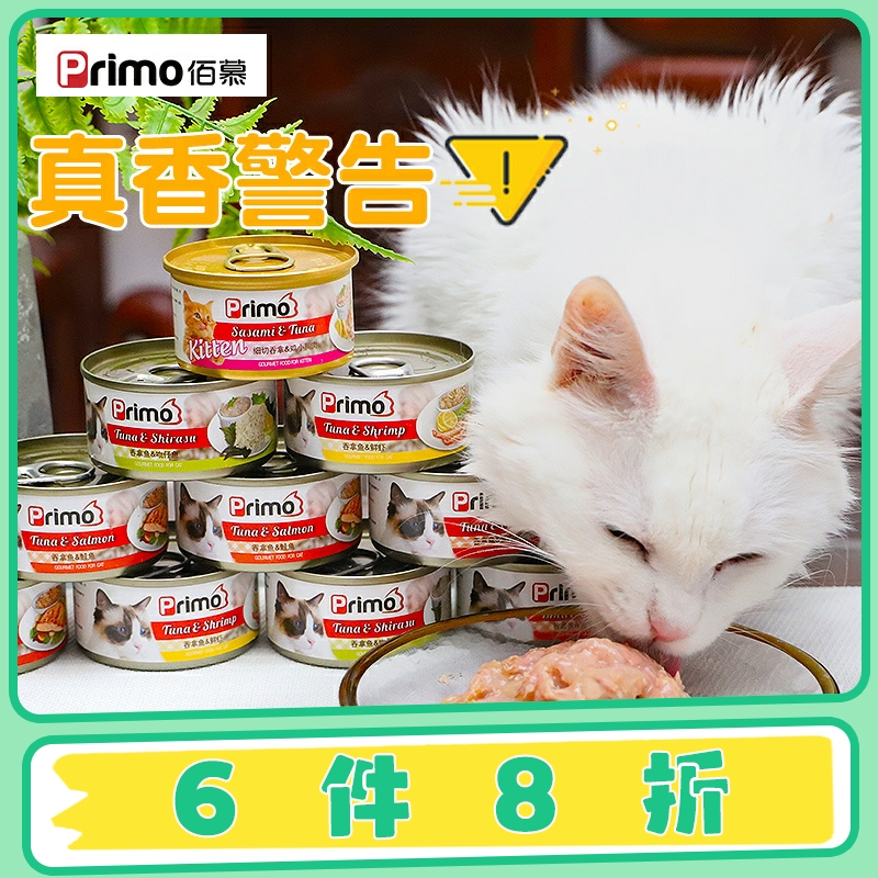 primo泰国白肉营养湿粮猫罐头