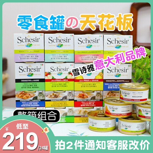 24罐185元雪诗雅彩虹猫罐头
