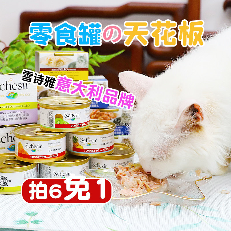 雌毛球-意大利雪诗雅彩虹猫罐头啫喱水煮汤煮成幼猫零食进口湿粮,宠物/宠物食品及用品,猫零食罐,淘宝优惠券,粉丝福利购,淘宝优惠卷