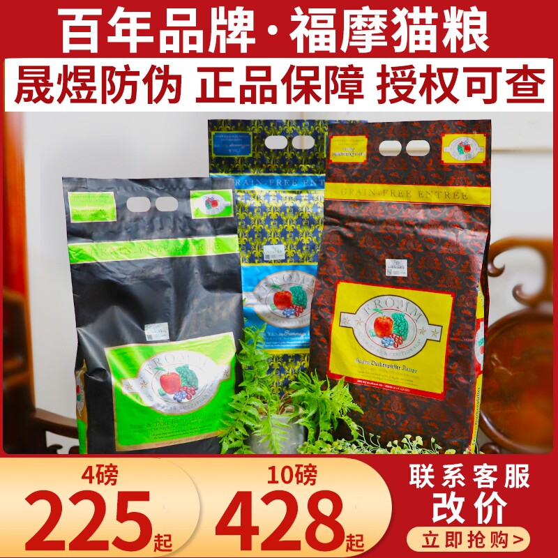 雌毛球-晟煜防伪 美国fromm福摩猫粮无谷成幼猫绿福摩猎鸟牛肉