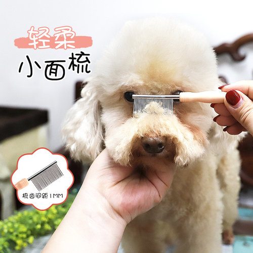 雌毛球多格漫宠物排梳窄距梳密齿刷猫咪狗狗细节梳胡子眉毛扣眼屎 - 封面
