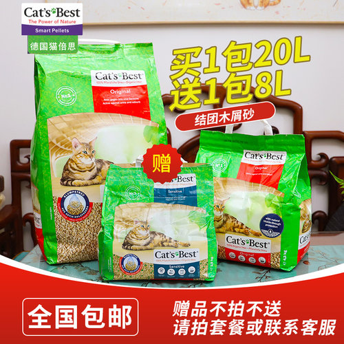 猫倍思毛球德国凯优红标结团木屑