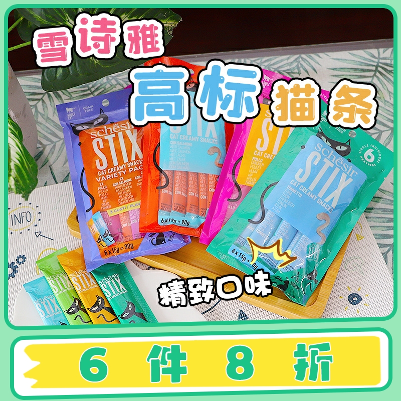 雪诗雅泰国进口猫条零食