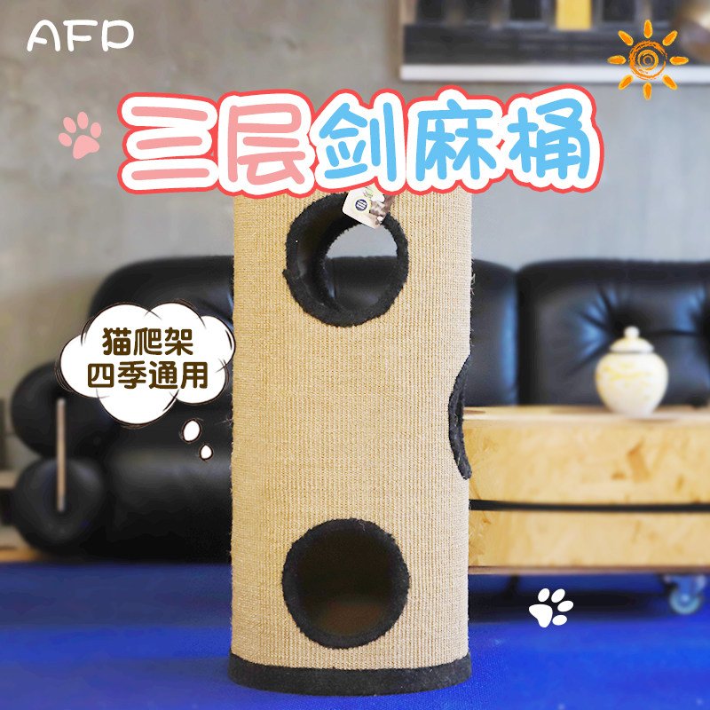 雌毛球-AFP三层剑麻桶四季通用猫窝猫房猫抓板猫爬架多猫家庭福利